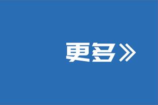 从基德上学了什么？詹姆斯：要让队友更好&加强沟通 耐心我不学